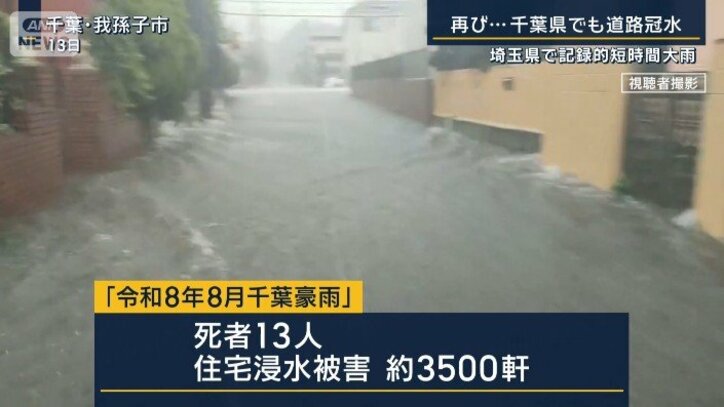 千葉豪雨の被害