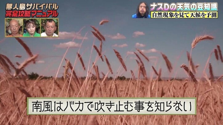 ナスDが明かす天気の豆知識「サバイバルをする上で天気を事前に知る事はとても重要」【写真・イラスト付き】