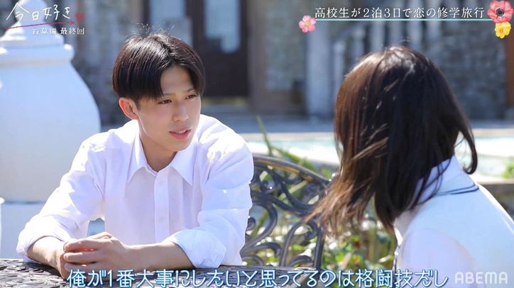 「この中に私の気持ちを隠してるから…」あやね、格闘家・たかやへ最後のアプローチ！たかやは感動…『今日好き』霞草編最終回