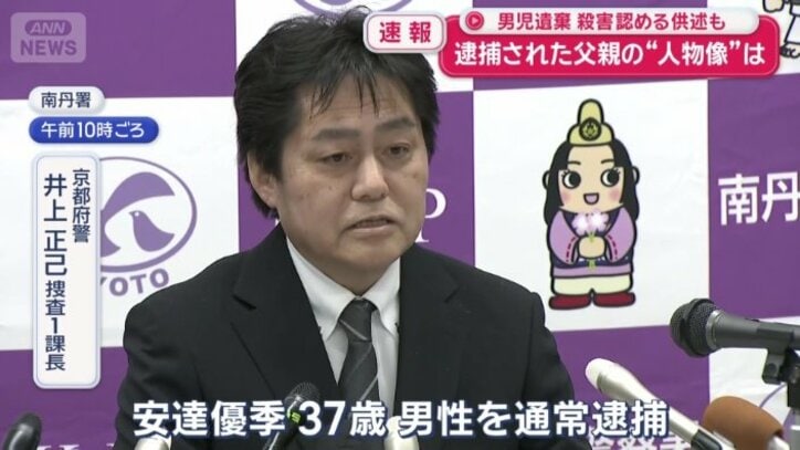 京都府警　井上正己捜査1課長