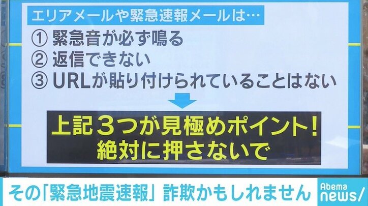 「緊急地震速報」謳う詐欺メールに注意、見極める3つのポイント
