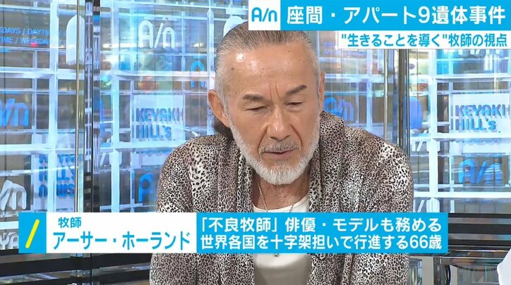 座間9遺体事件、容疑者はネットを駆使して接近　アーサー牧師「難しい局面に来ている」