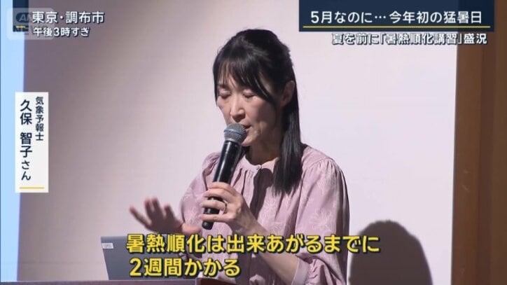 気象予報士 久保智子さん