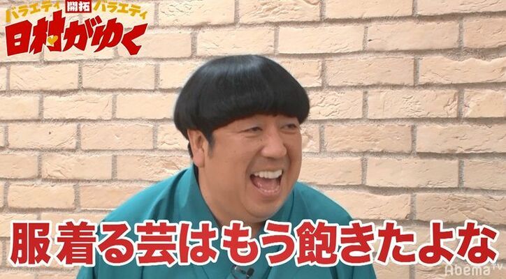 バナナマン日村、『日村がゆく』きっかけで世界で活躍することになったある芸人に感謝「大きくなって帰ってきた」