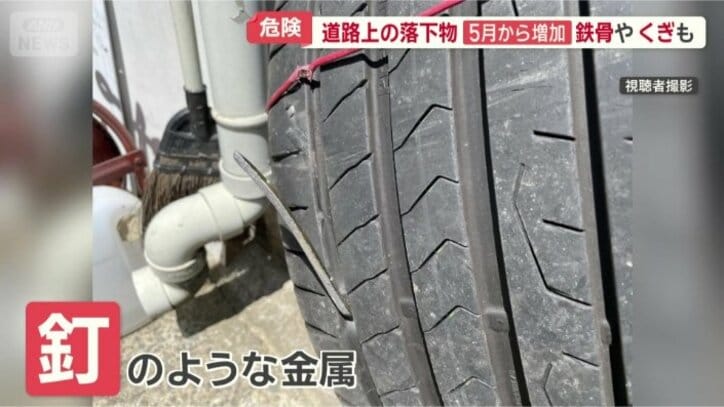 踏んだ車が次々とパンク