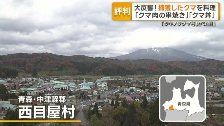 青森県・中津軽郡　西目屋村