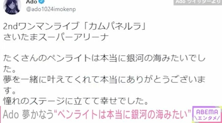 木村カエラ、子どもとAdoのライブへ「あの歌唱力を生で体感出来たこと、とっても嬉しかった」