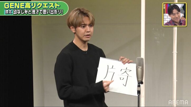 片寄涼太、幼なじみと一夜限りの漫才披露!亜嵐も「あそこまで振り切れるとは…」と絶賛