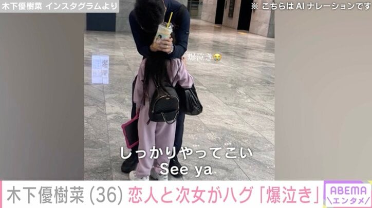 【写真・画像】木下優樹菜さん、韓国で撮影した11歳長女との“全身2ショット”を公開　1枚目