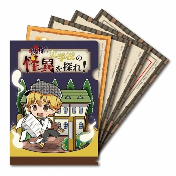 鬼滅の刃×リアル謎解きゲーム「玩具店に潜む鬼を討て!」フェアが開催中！特典第2弾は『岩柱 悲鳴嶼行冥・風柱 不死川実弥』のポストカード