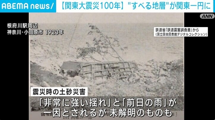 【関東大震災から100年】「寝る場所を2階より上に」関東一円に広がる“すべる地層”専門家が警鐘