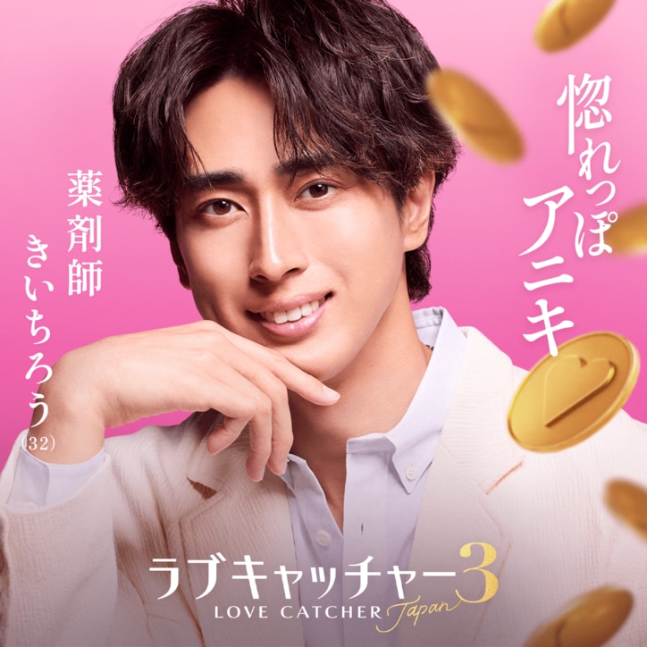 『ラブキャッチャージャパン3』メンバー解禁