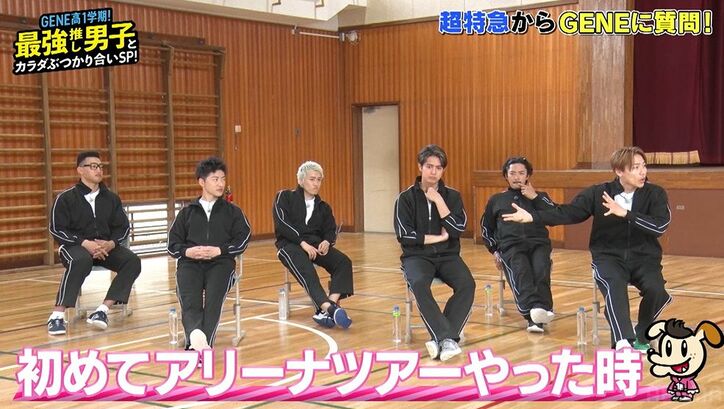 メンディーの“一番高額な買い物”にメンバーも驚き、片寄涼太「俺らもびっくり」「どこにそんなお金あったの？」