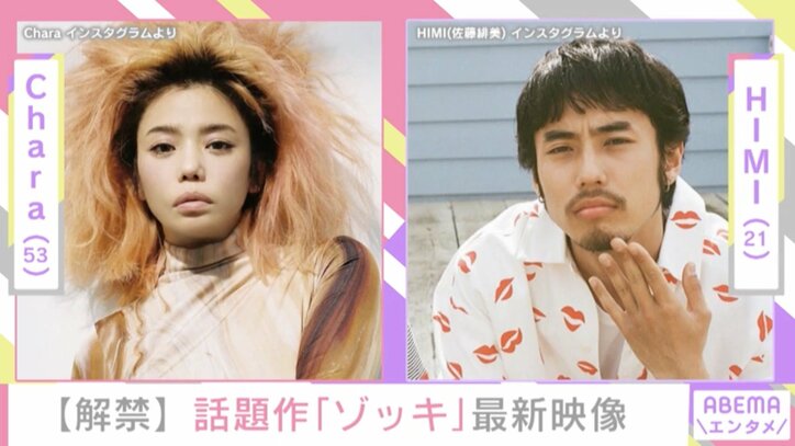 竹中直人・山田孝之・斎藤工が共同制作『ゾッキ』、主題歌にCHARA＆息子HIMIのデュエット曲