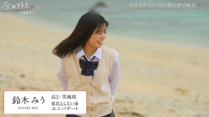 一度フラれた憧れの女子と再会、高1男子「めっちゃ会いたかった!」みんなの前で大胆告白『今日好き』沖縄編スタート
