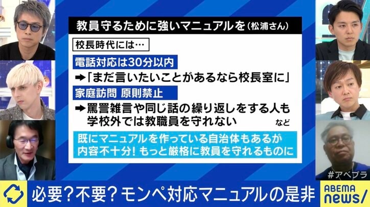 教員を守るために強いマニュアルを（松浦直己氏、左下）
