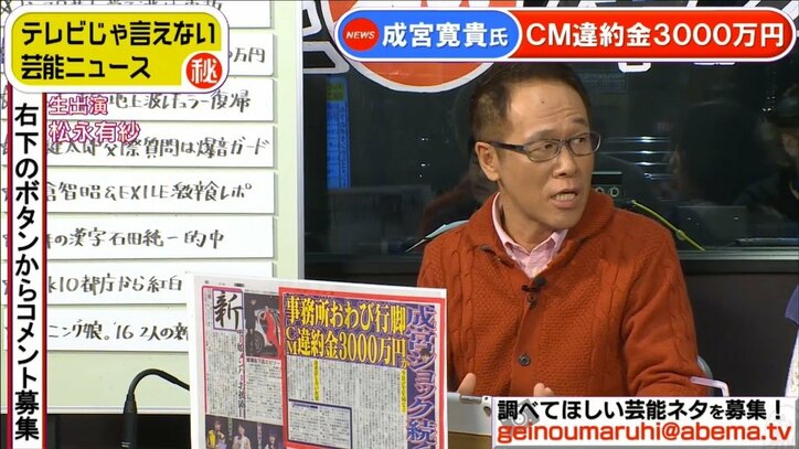 成宮寛貴の電撃引退　CM違約金は1本3000万