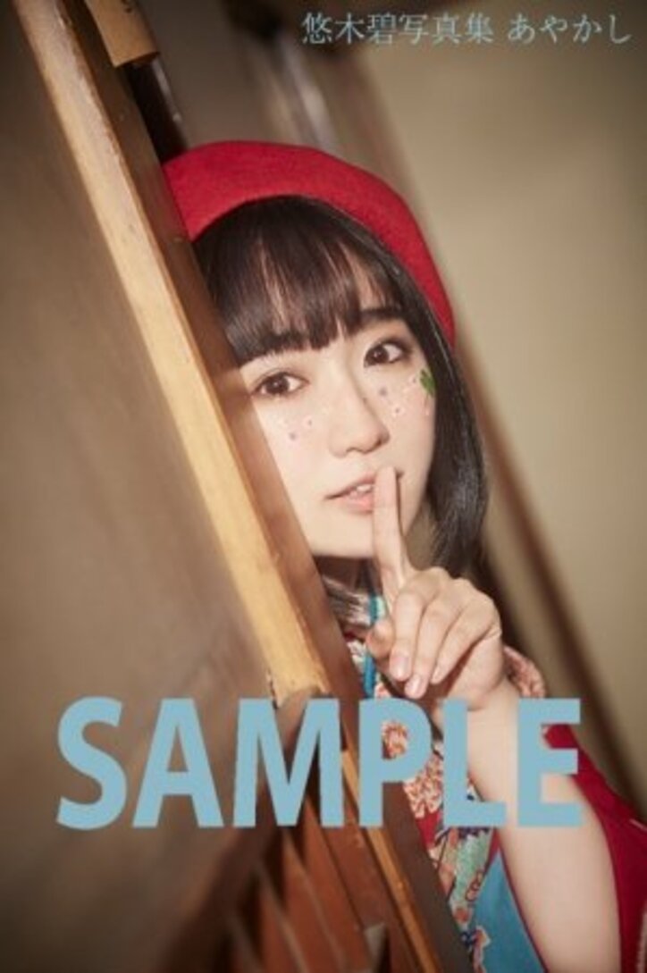 声優・悠木碧が妖怪に六変化！　悠木碧のセルフプロデュース写真集『あやかし』が本日3月1日（金）発売！