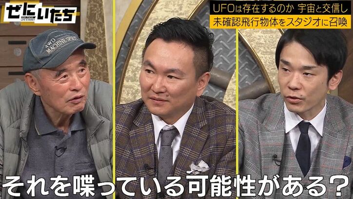 UFOとコンタクトがとれるスペシャリストが撮影したUFOの写真にかまいたち「大きい」「ウニ丼みたい」