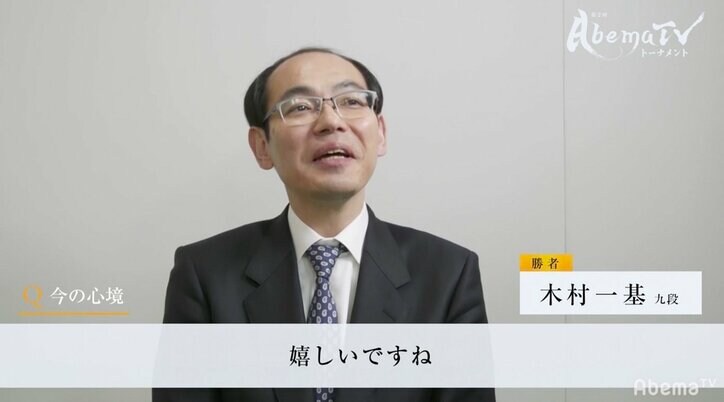 これぞベテランの味 木村一基九段、新進気鋭・増田康宏六段にストレート勝ち/AbemaTVトーナメント予選Cブロック