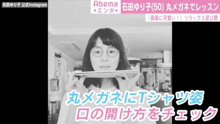 石田ゆり子、英語レッスン動画を公開 丸メガネのナチュラルな姿に「最高にかわいい」「素敵です」と反響