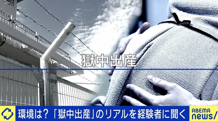 “獄中出産”した女性が語るリアル 釈放後は「外で産めてなんて幸せなんだろうと」