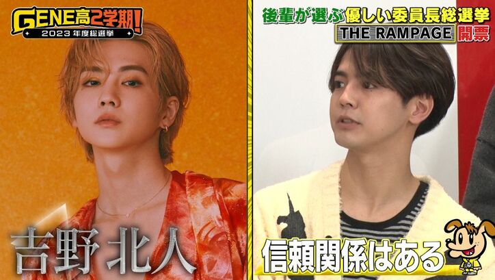 片寄涼太、THE RAMPAGE吉野北人とは「信頼関係がある」メンバーも驚く親密関係とは？