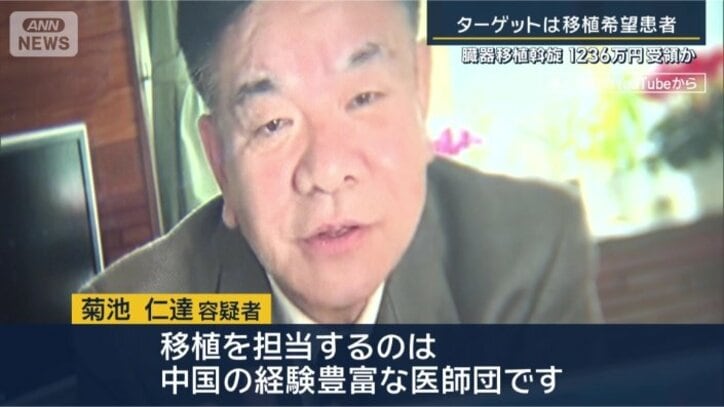菊池仁達容疑者