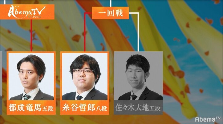 糸谷哲郎八段、新鋭・佐々木大地五段にフルセットで勝利／AbemaTVトーナメント予選Bブロック