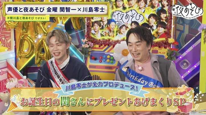 誕生日の関智一を川島零士がおもてなし！「関は学生時代から素晴らしかった」レジェンド・野沢雅子からのサプライズメッセージも　2枚目