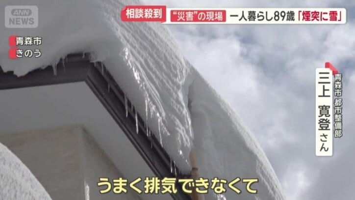 雪で埋もれた煙突「ボーンボーンと」怖くてストーブつけられず
