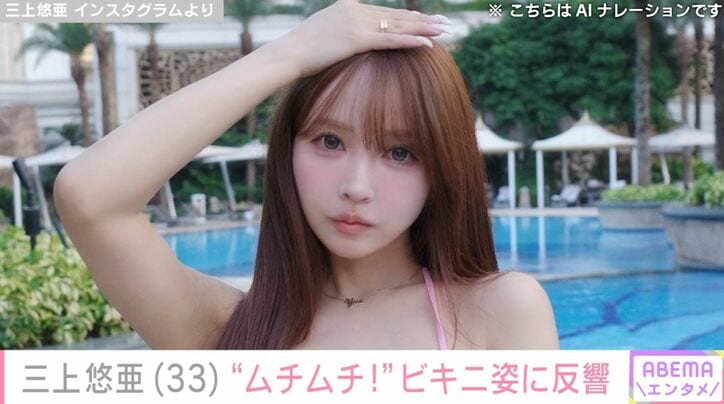 三上悠亜 Instagramより