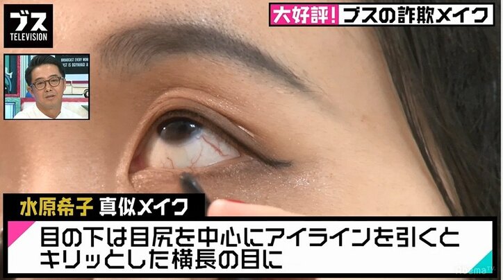 ホンコン似の芸人が詐欺メイクで水原希子に? おぎやはぎ、その出来栄えにツッコミ