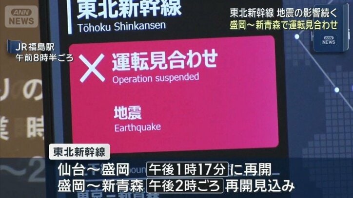 【情報まとめ】青森県で震度6強　東北新幹線は全線で運転再開　気象庁「北海道・三陸沖後発地震注意情報」の発表なし