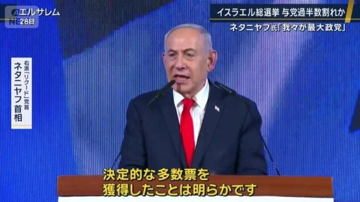 右派『リクード』党首 ネタニヤフ首相