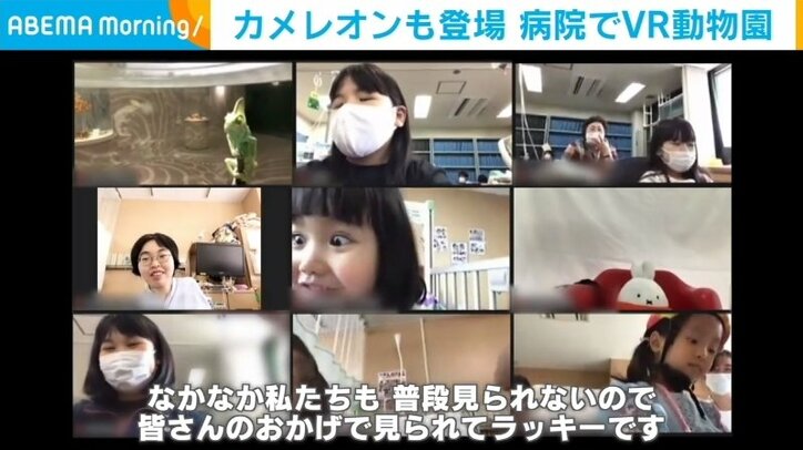「少しでも希望を与えられたら」闘病で外出できない子どもたちにVR動物園体験