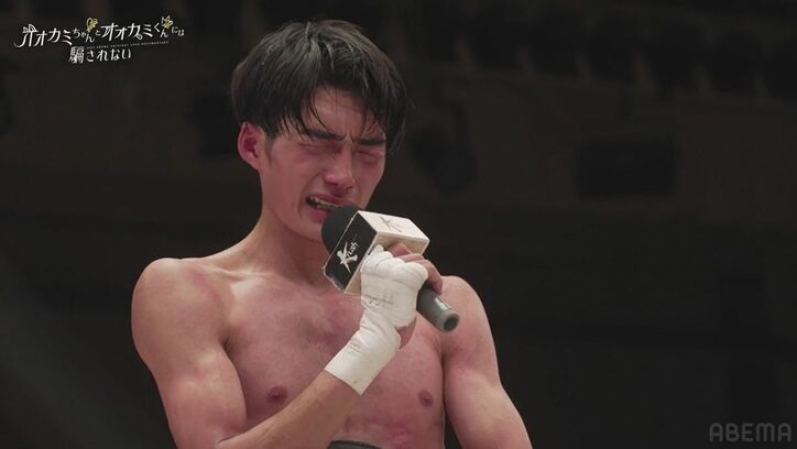 血だらけで戦ったK-1ファイター大久保琉唯、戦いを見守った両想い女子は号泣…「るいももしか勝たん」「尊すぎて泣ける」大反響『オオカミちゃんとオオカミくん』第11話