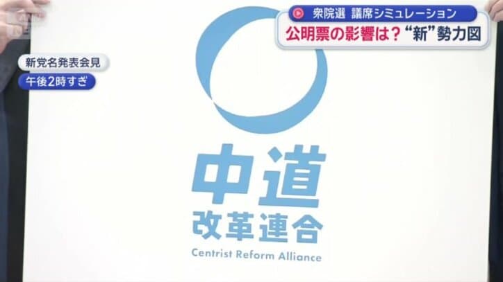 立憲民主党と公明党が合流