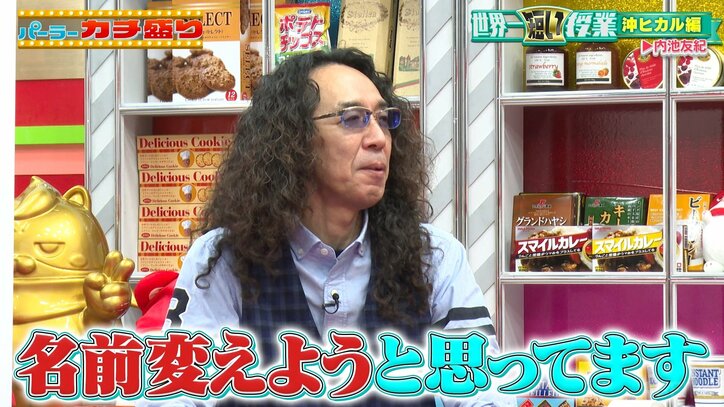 沖ヒカル