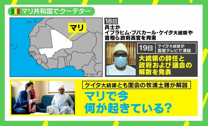 マリのクーデターに「非合法な政権転覆」と強い非難 牧浦土雅氏「軍事政権になる可能性も」
