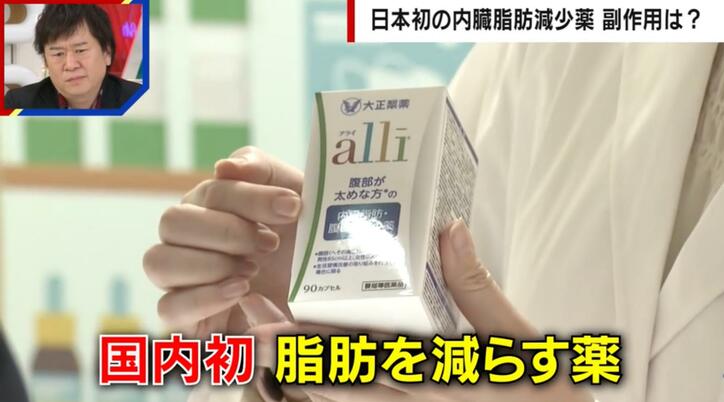 【写真・画像】気付いたらお尻から油が… 国内初の脂肪を減らす薬「アライ」の発売に高まる期待も副作用に不安の声「デメリットでかい」「痩せると引き換えに社会的に終わる」 2枚目