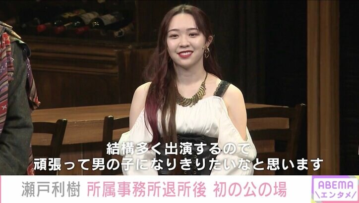 瀬戸利樹、事務所退所後初の公の場「物語の中盤を盛り上げていきたい」