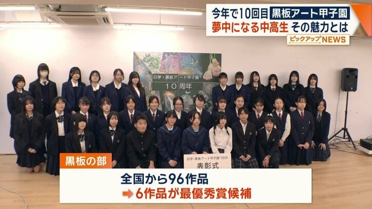 今年で10回目の黒板アート甲子園