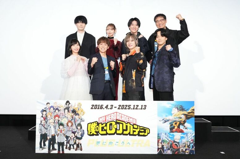 アニメ『ヒロアカ』完結、山下大輝「声優人生の半分を共に駆け抜けた」最終回上映イベントレポート