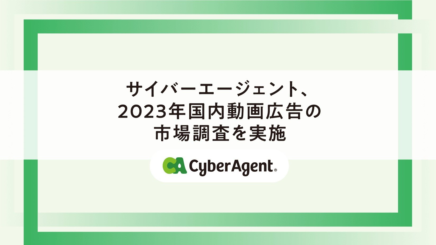 広告主動態調査　デジタル時代の広告戦略と意識　2023年版 広告主動態調査2026年版―デジタル時代の広告戦略と意識―』 | 日経広告