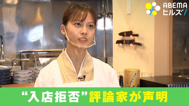 ABEMAヒルズ【平日ひる12時〜生放送】 - 最新NEWS - 元AKBラーメン店騒動 評論家が声明 (ニュース) | 無料動画・見逃し配信を見るなら | ABEMA