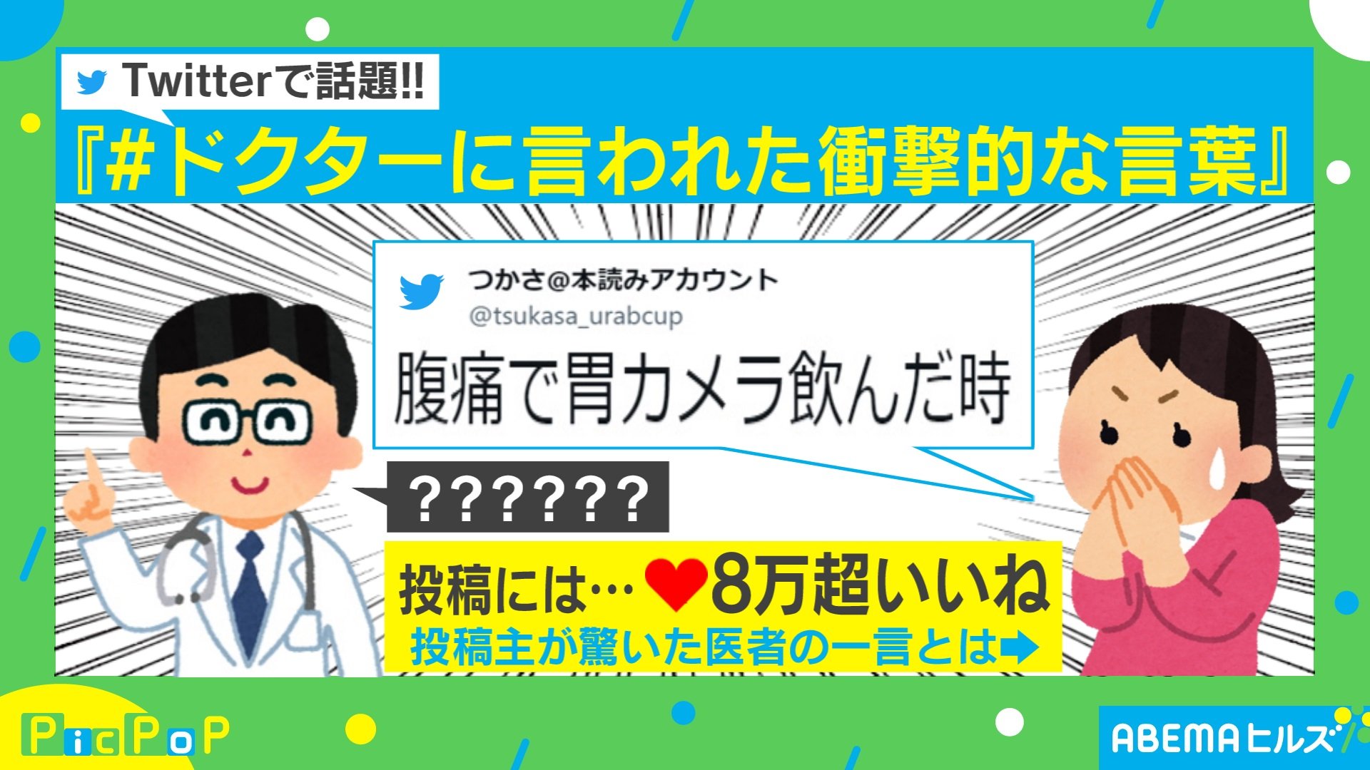 腹痛で胃カメラを飲んだら 医師から言われた 衝撃的な一言 が話題 投稿者 綺麗な胃を保てるよう意識していきたい 話題 Abema Times