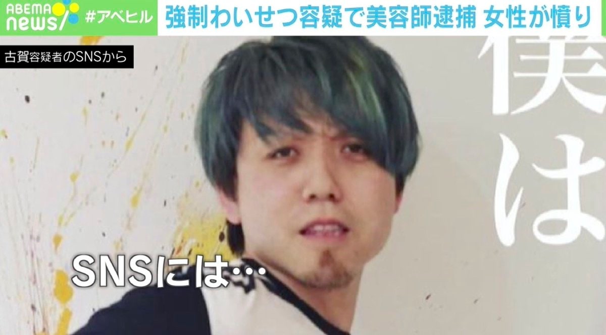美容 師 逮捕