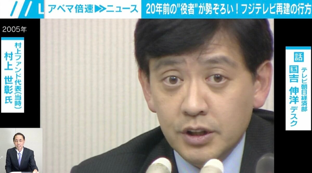 フジ テレビ 村上