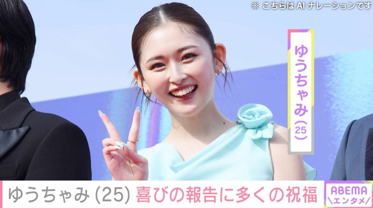 水着姿が話題”身長176cm ゆうちゃみ（25）、笑顔の最新ショットに絶賛